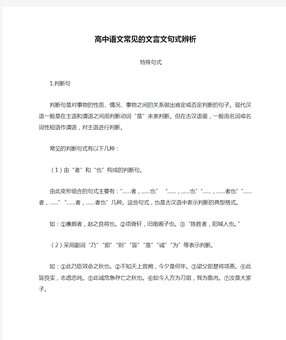 高中语文常见的文言文句式辨析