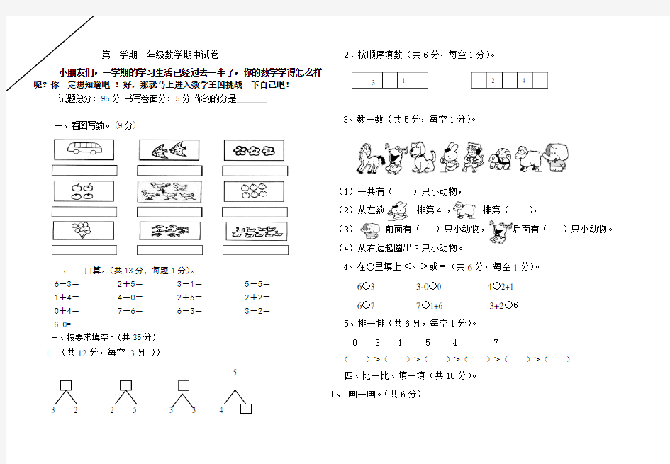 一年级第一学期数学试卷