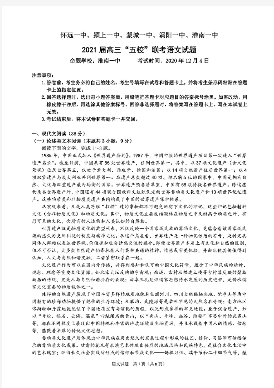 安徽省五校2021届高三上学期12月联考语文试题(含答案解析)