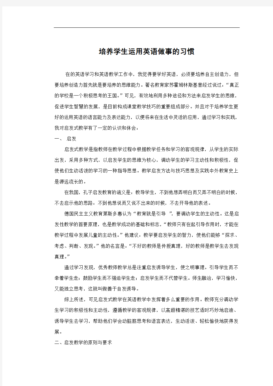 培养学生运用英语做事的习惯