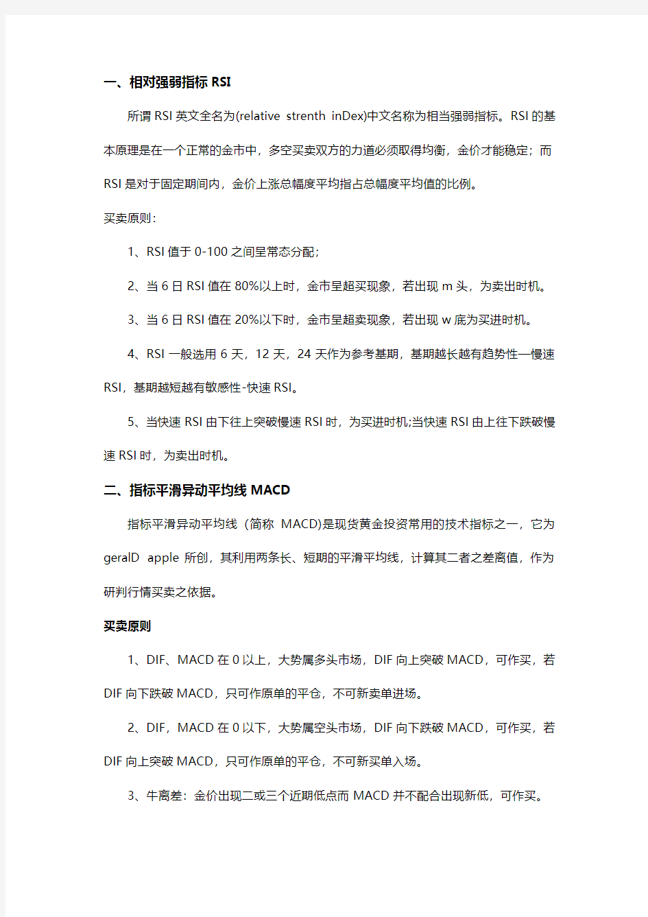 现货黄金投资常用三大技术指标