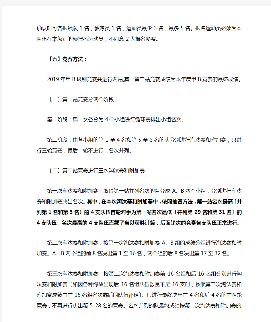 2019年中国乒乓球俱乐部甲B比赛竞赛规程