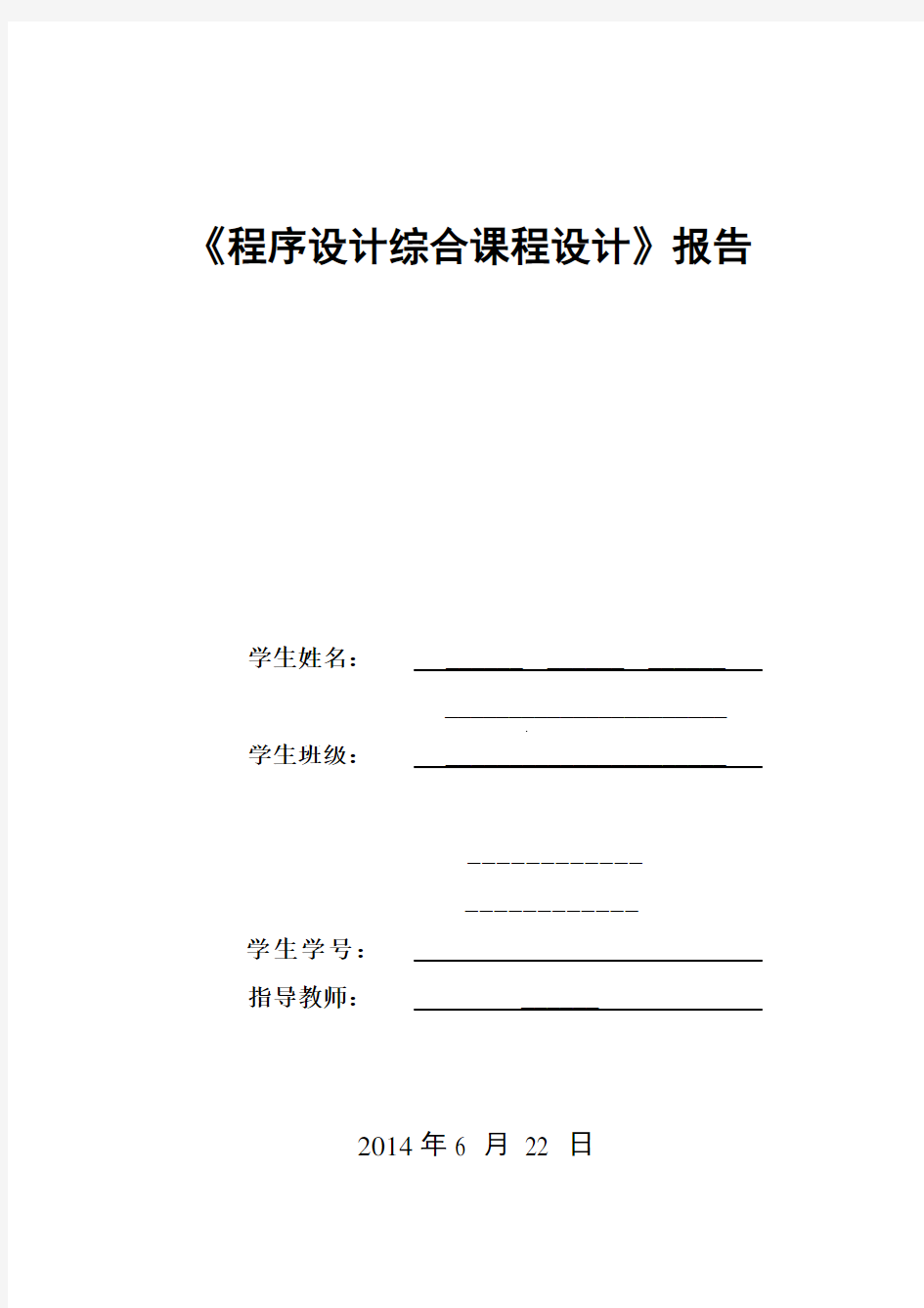 C语言大作业——学生信息管理系统