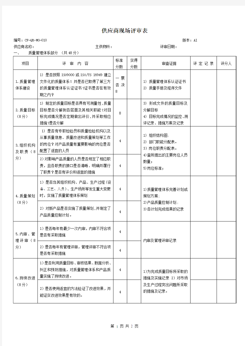 供应商现场评审表