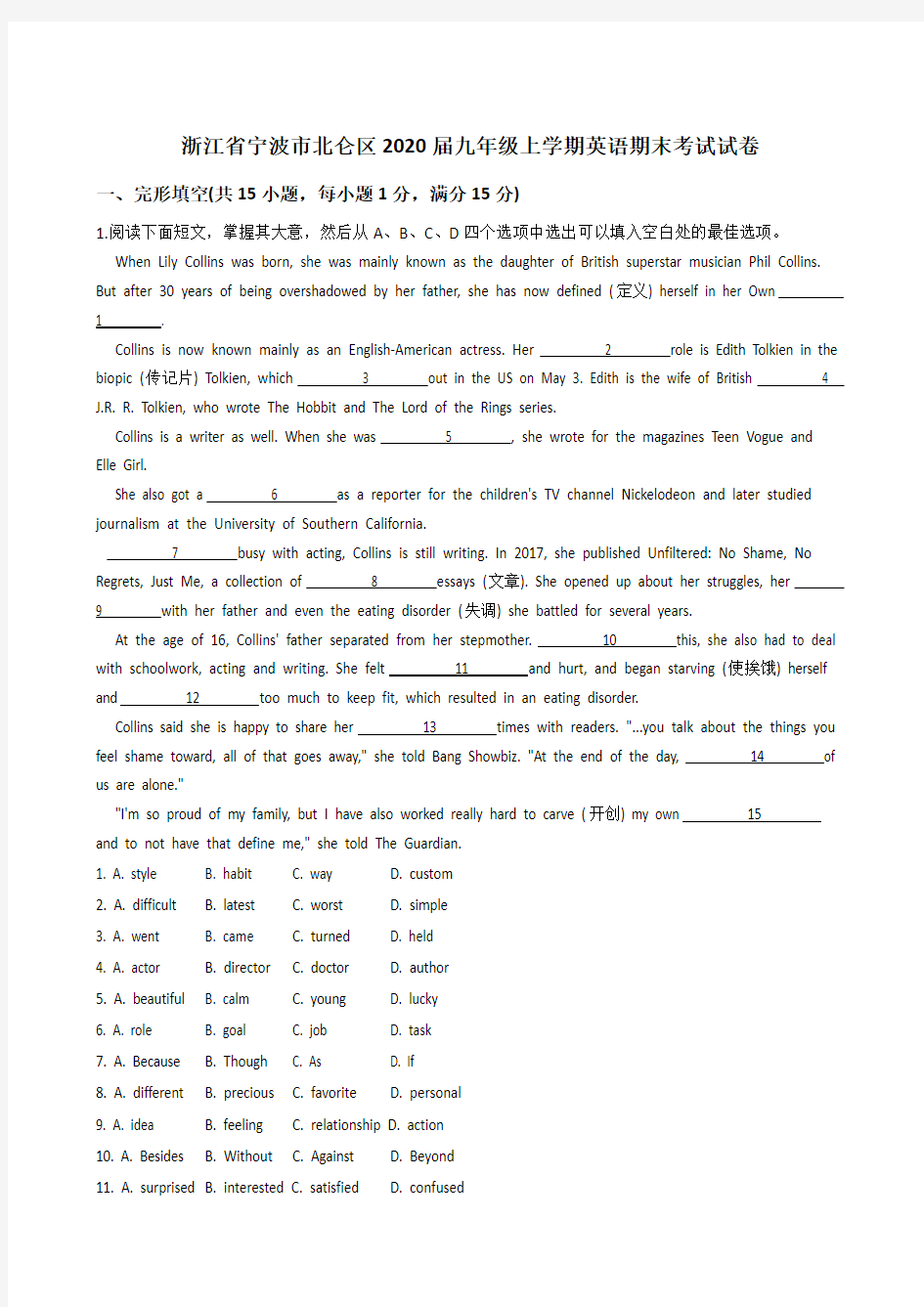 浙江省宁波市北仑区2020年九年级上学期英语期末考试试卷(解析版)