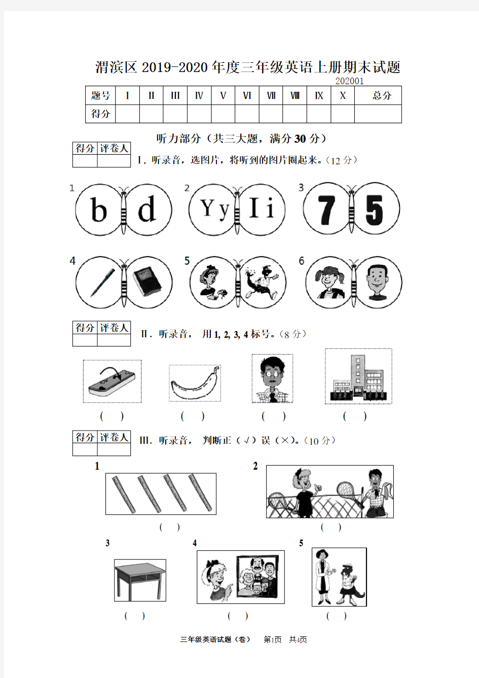 冀教版三年级英语上册期末试卷