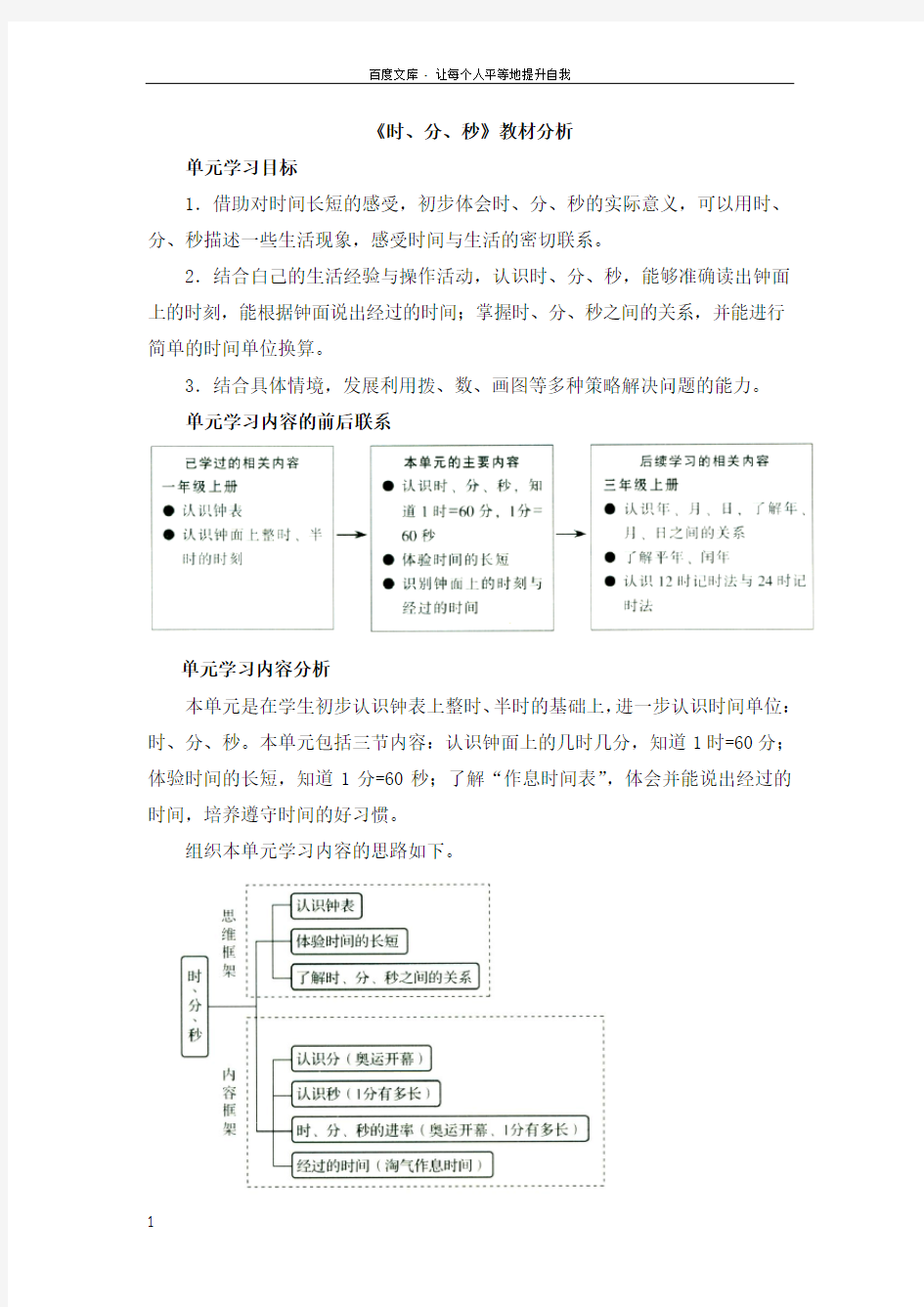 时分秒教材分析