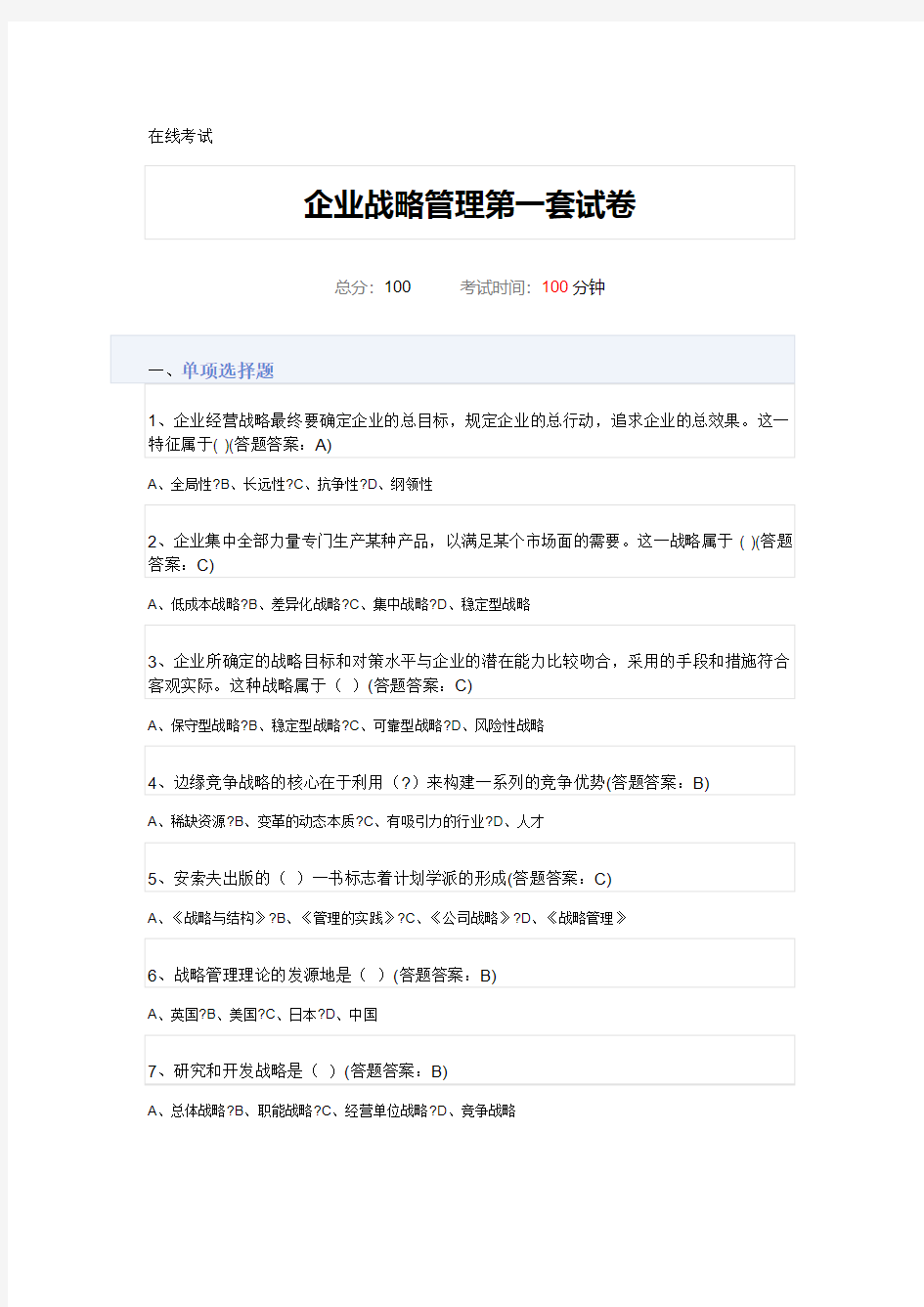 企业战略管理试题及答案