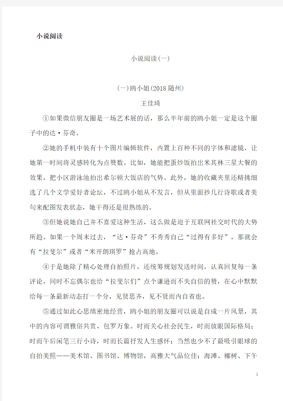 (名师整理)最新中考语文《小说阅读》专题满分精练(含答案)