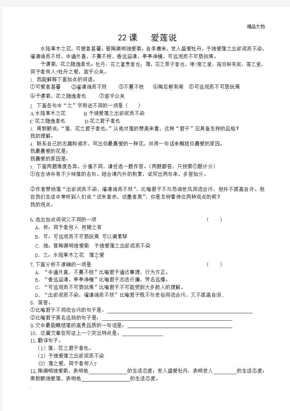 《爱莲说》文言文阅读附答案