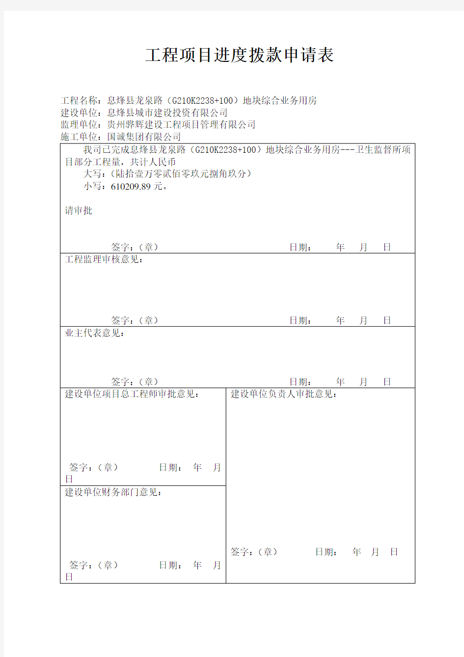 工程项目进度拨款申请表