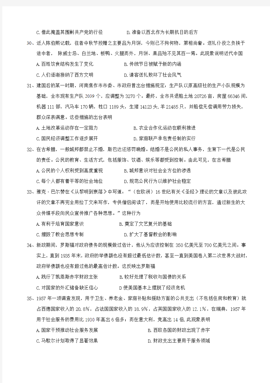 河南省百校联盟2017届高三下学期4月教学质量检测乙卷文综历史试题