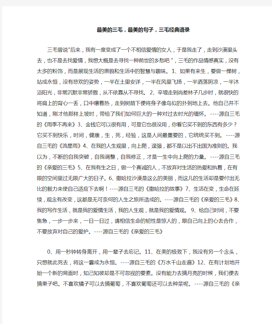 最美的三毛,最美的句子,三毛经典语录