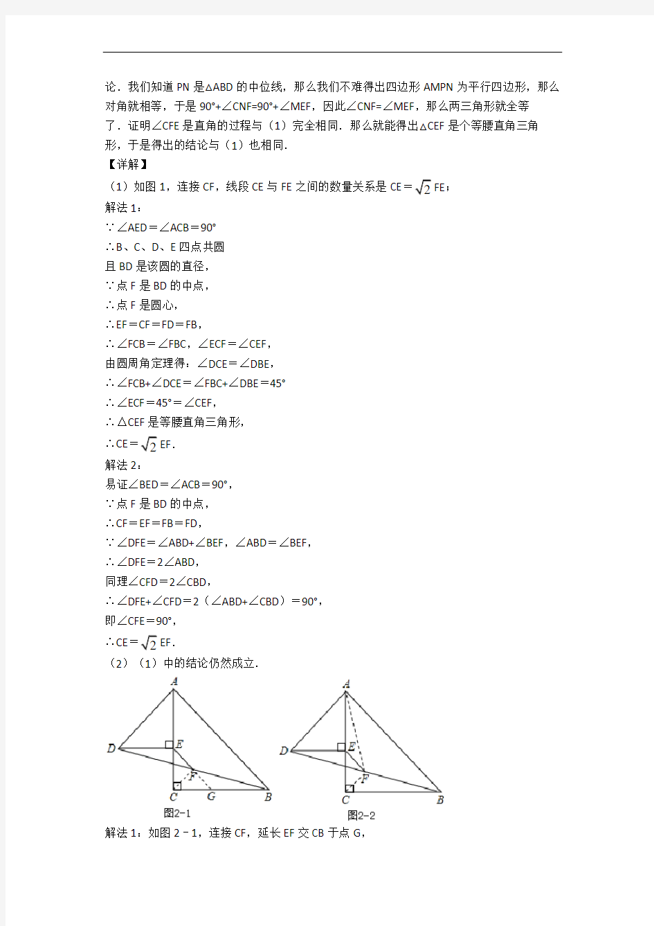 【精选】八年级全等三角形易错题(Word版 含答案)