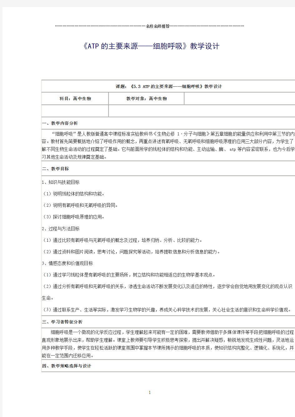 人教版高中生物必修1 ATP的主要来源——细胞呼吸 名师公开课优质教案4