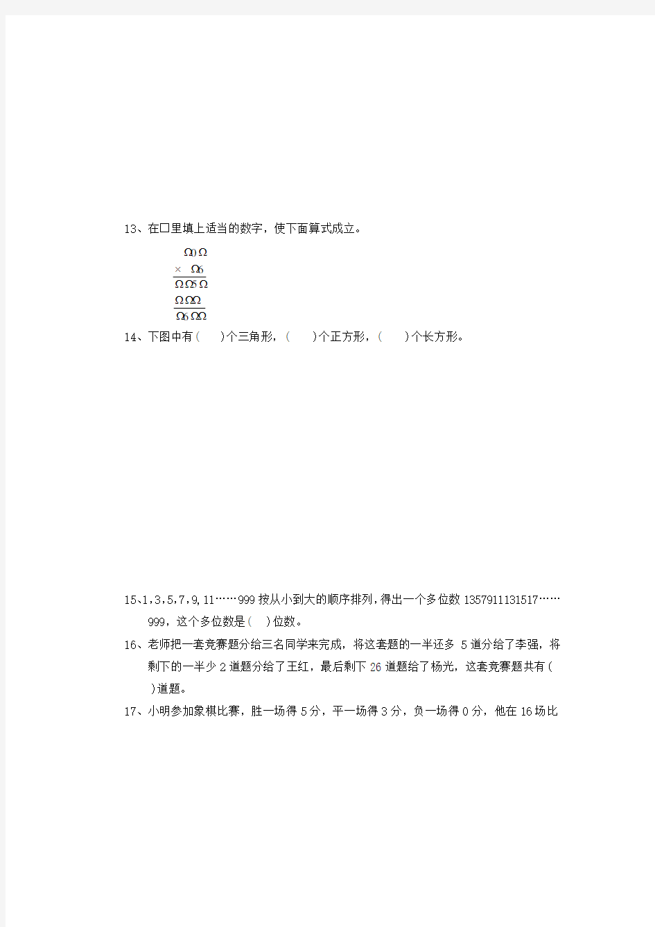 (完整word)小学三年级奥数举一反三综合练习题及答案