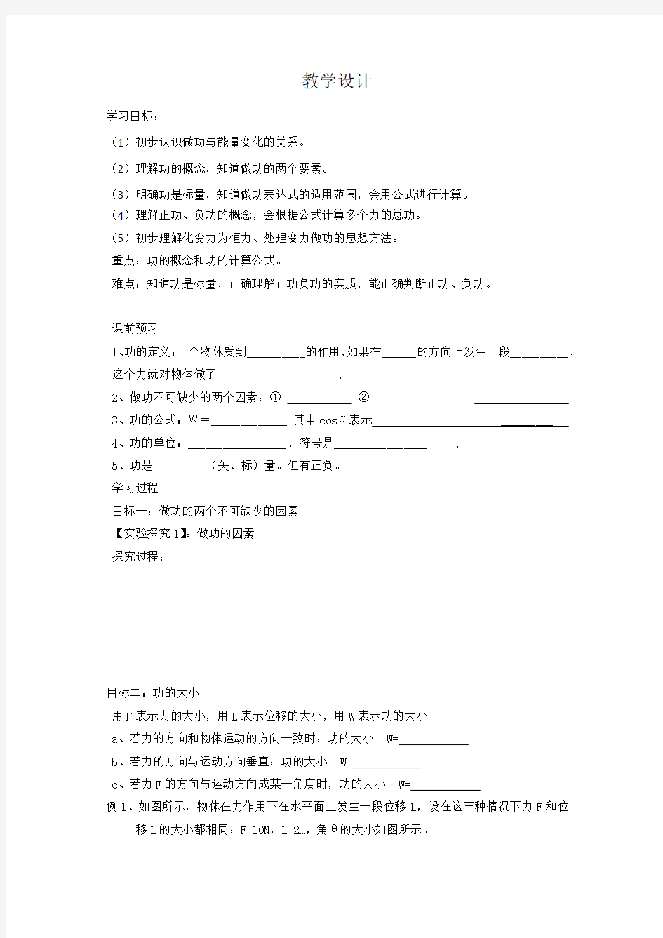 高中物理_功教学设计学情分析教材分析课后反思