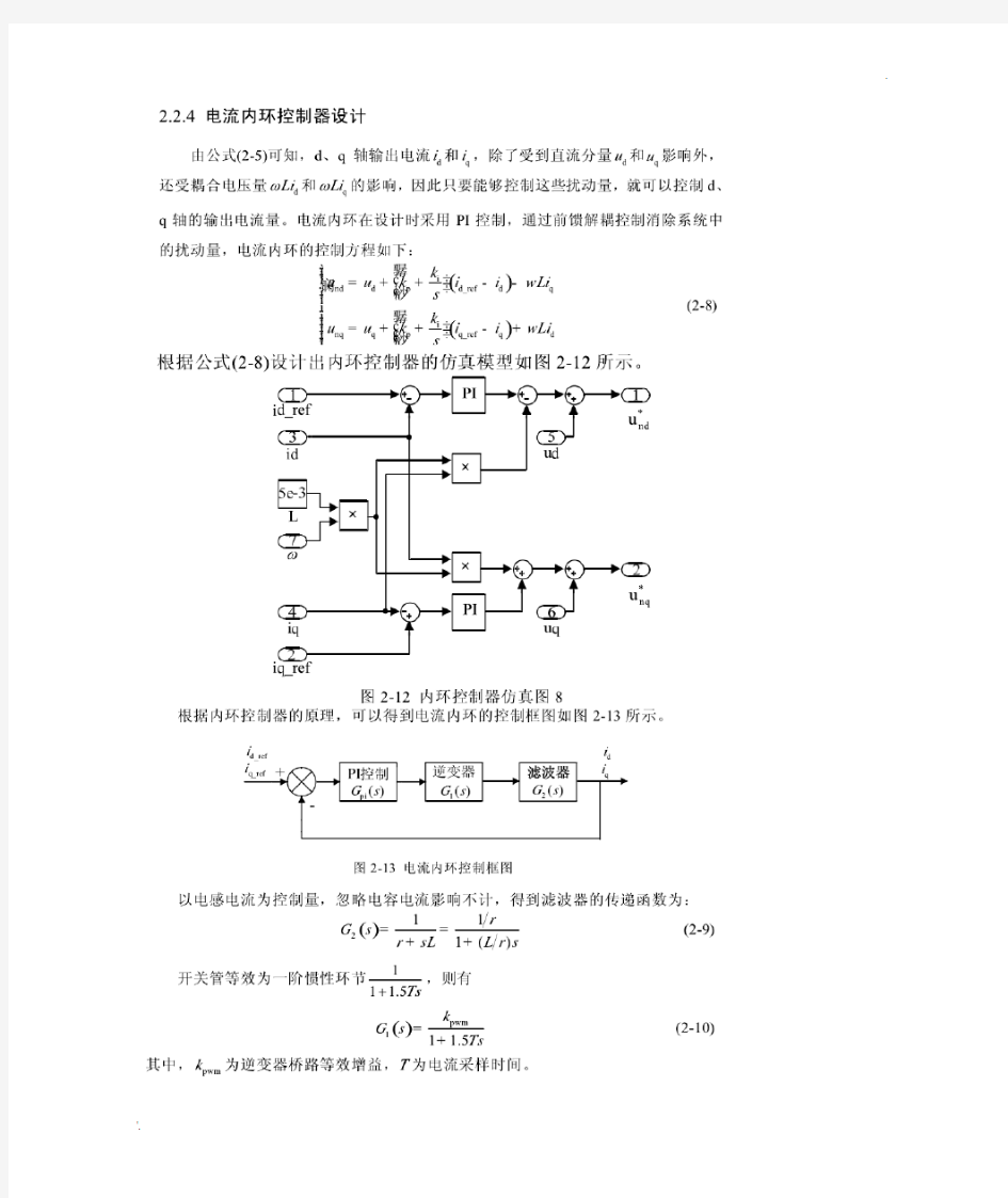 三相逆变器PQ控制原理