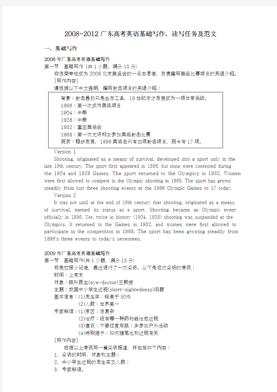 广东高考(20082012)英语作文基础写作和读写任务及范文