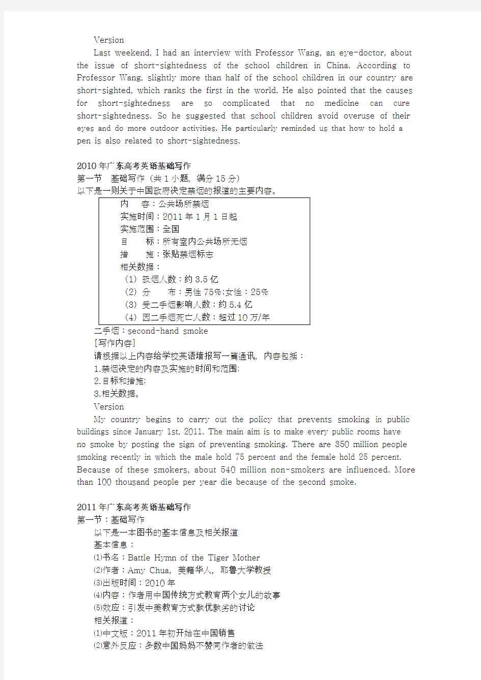 广东高考(20082012)英语作文基础写作和读写任务及范文