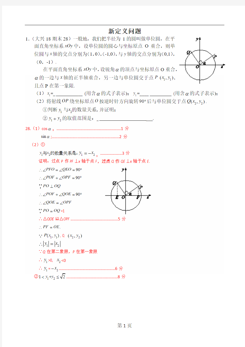 九年级上册数学 新定义问题(含答案)