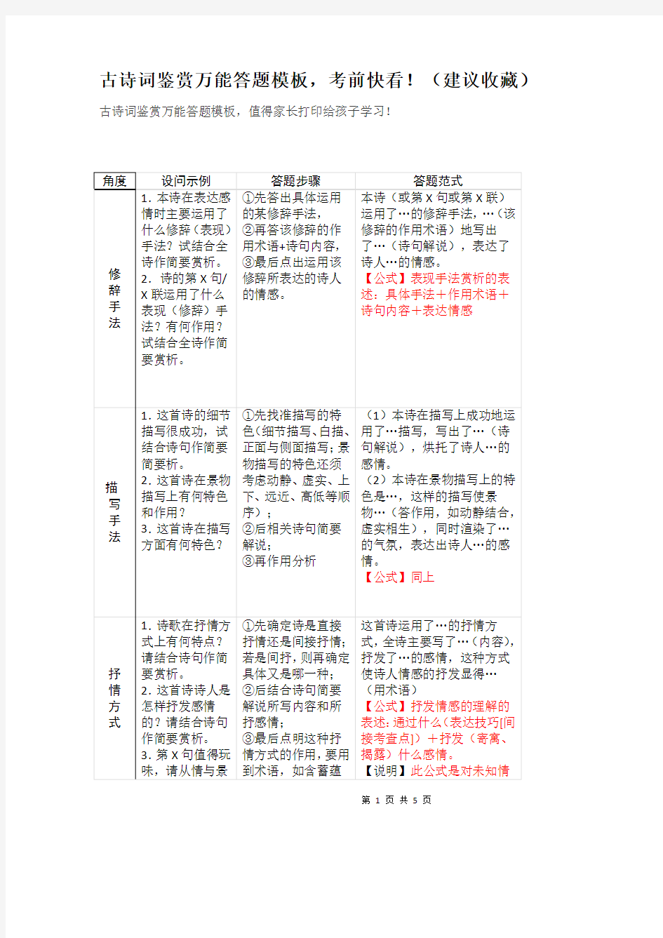 古诗词鉴赏万能答题模板