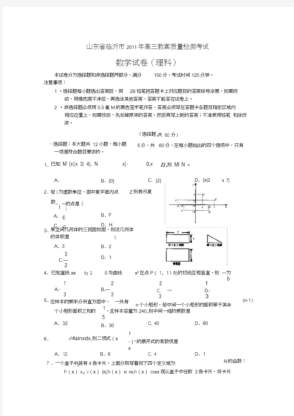 高三数学教学质量检测考试