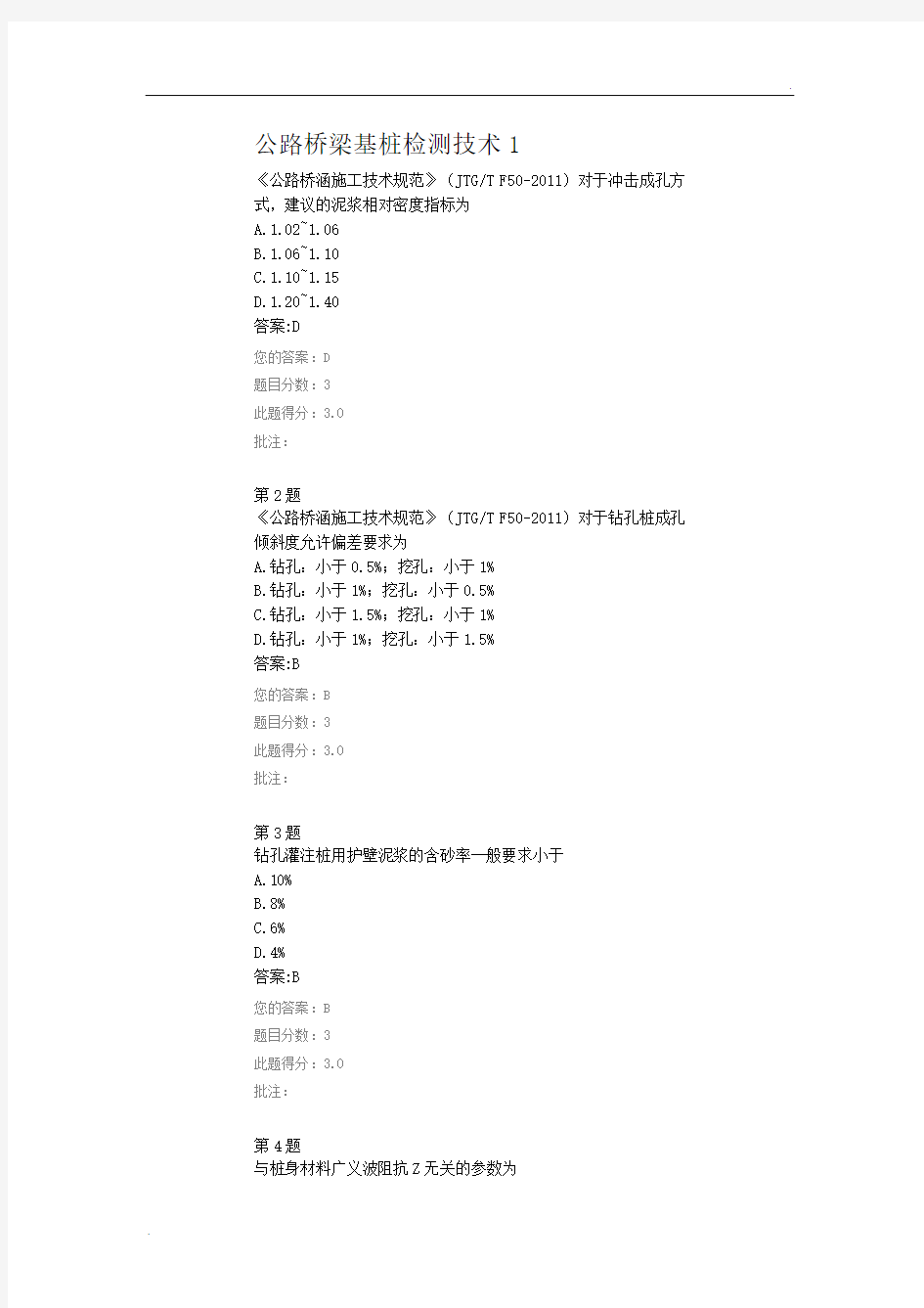 公路桥梁基桩检测技术