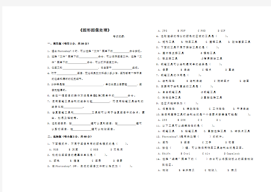 《图形图像处理》试题