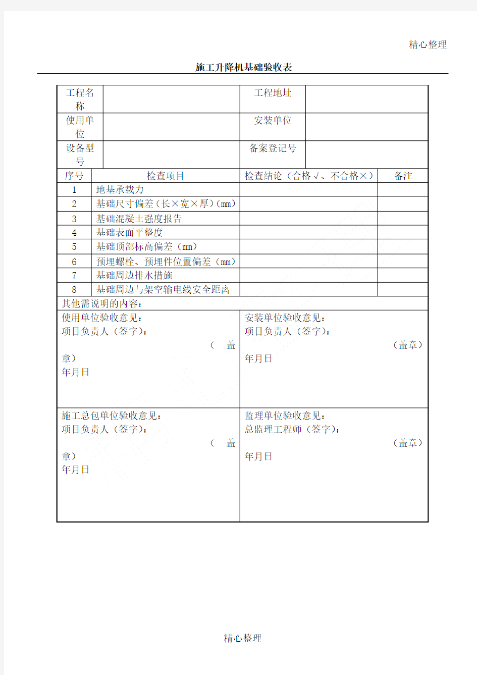 施工电梯全部资料