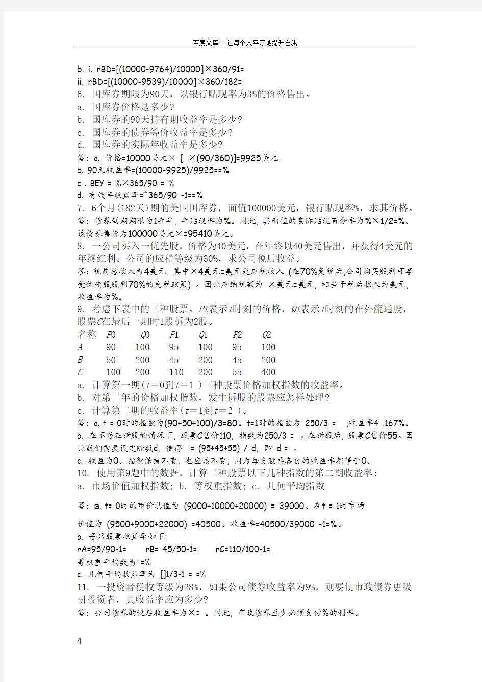 第二讲作业—金融市场与金融工具(含答案)