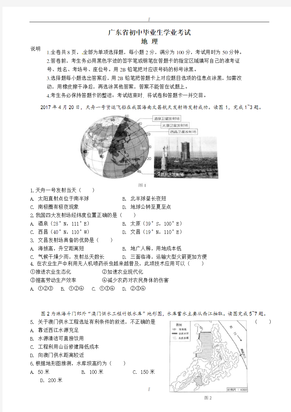 2020届广东省中考地理模拟试题(word版,有答案)(已审阅)