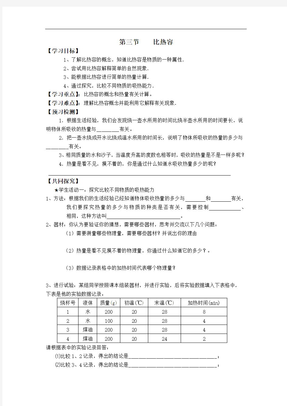 第三节比热容导学案