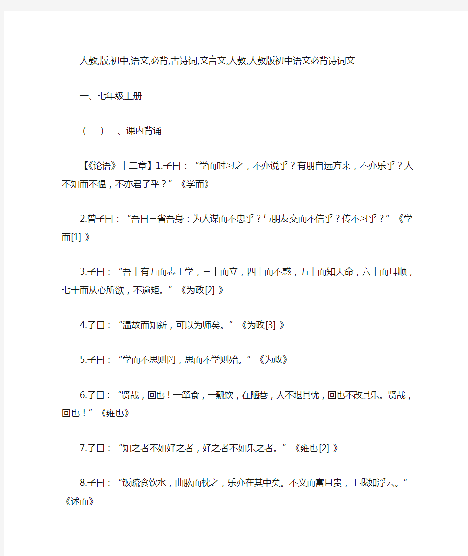 人教版初中语文必背古诗词文言文