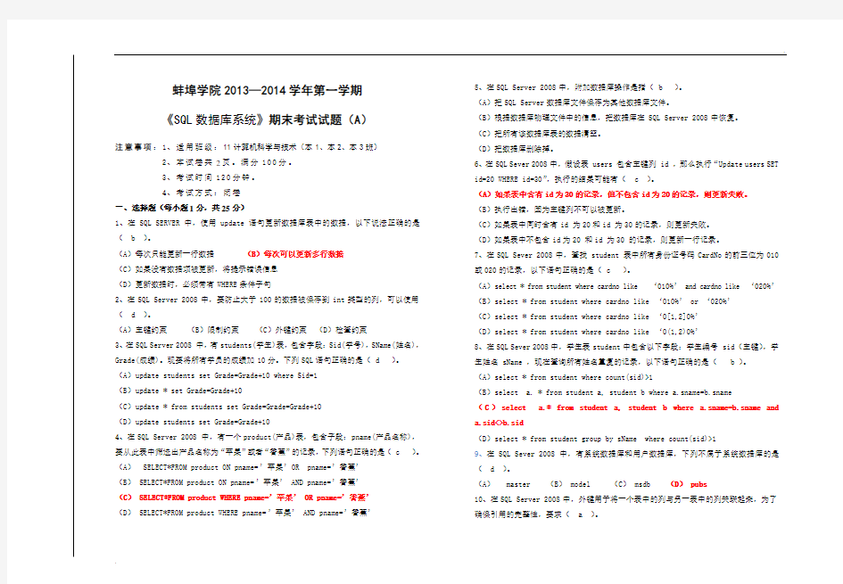 SQL数据库系统期末试题