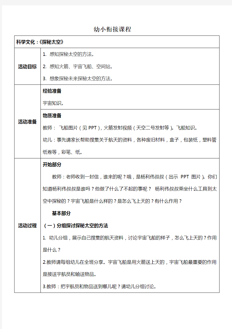 幼小衔接教案--科学文化：《探秘太空》