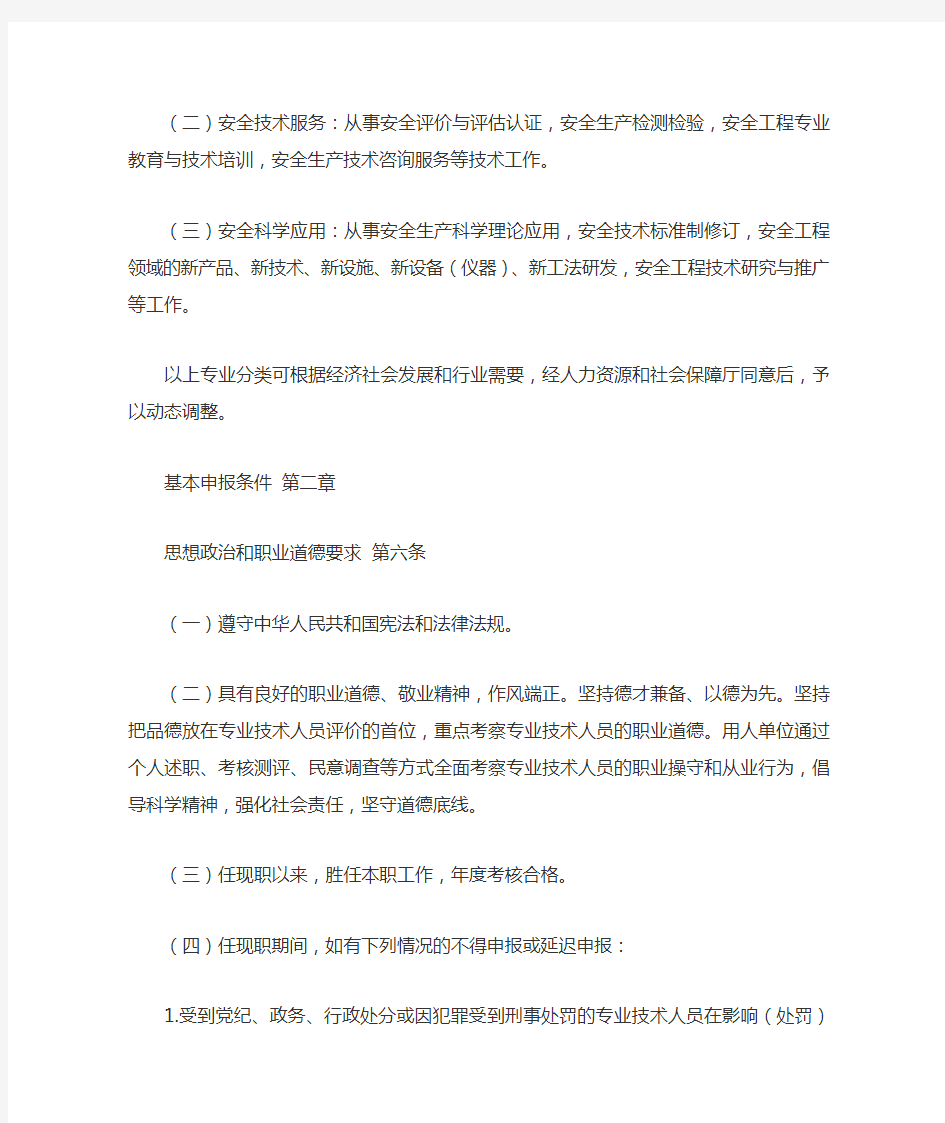四川省安全工程专业技术人员职称申报评审基本条件(试行)