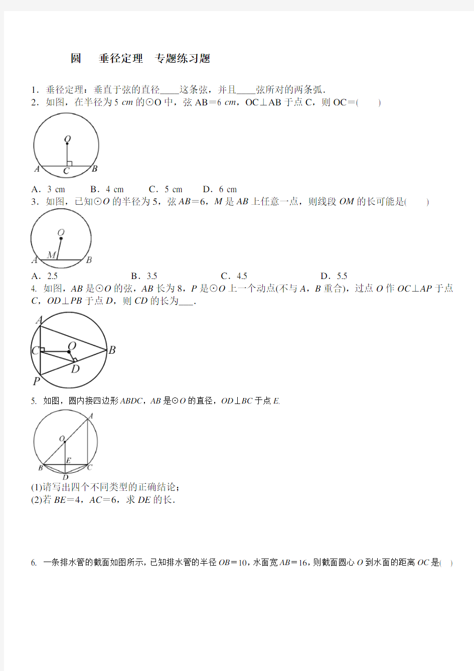 垂径定理经典练习题.