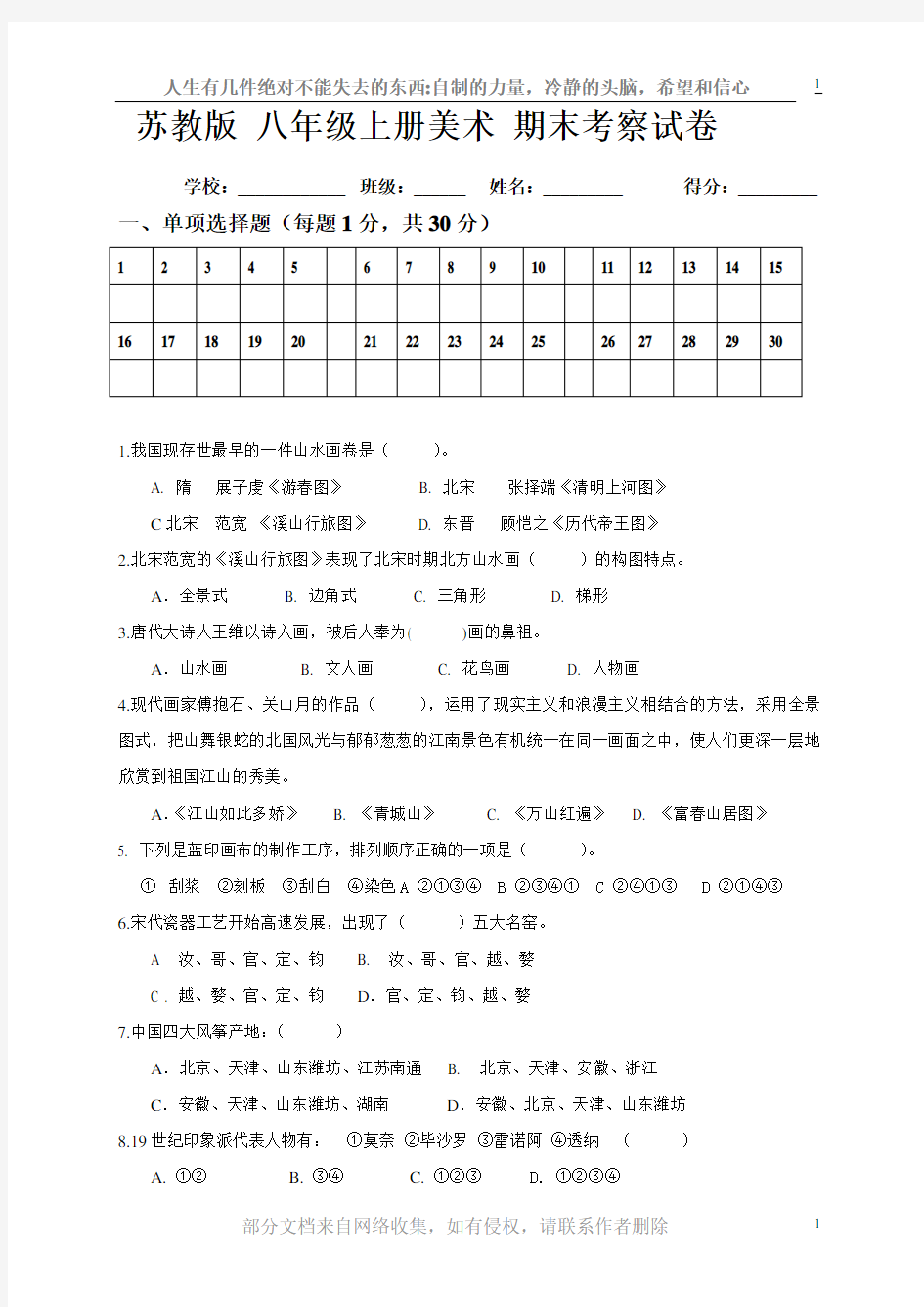 苏少版-八年级上册美术-期末考察试卷