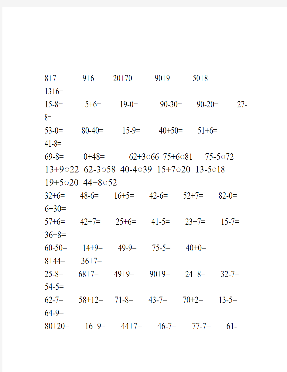 人教版小学数学二年级上册口算题卡 全套