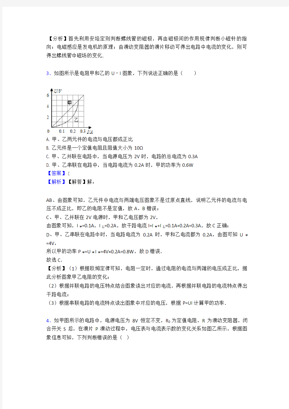 中考物理欧姆定律专题