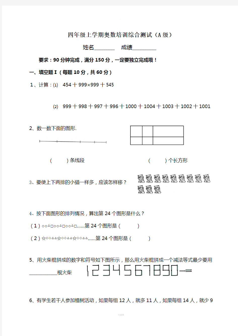 四年级上学期奥数训练综合测试(A、B卷)及答案(2)