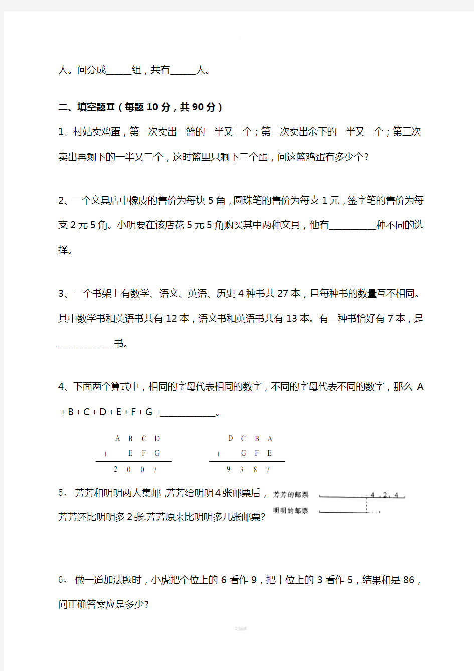 四年级上学期奥数训练综合测试(A、B卷)及答案(2)