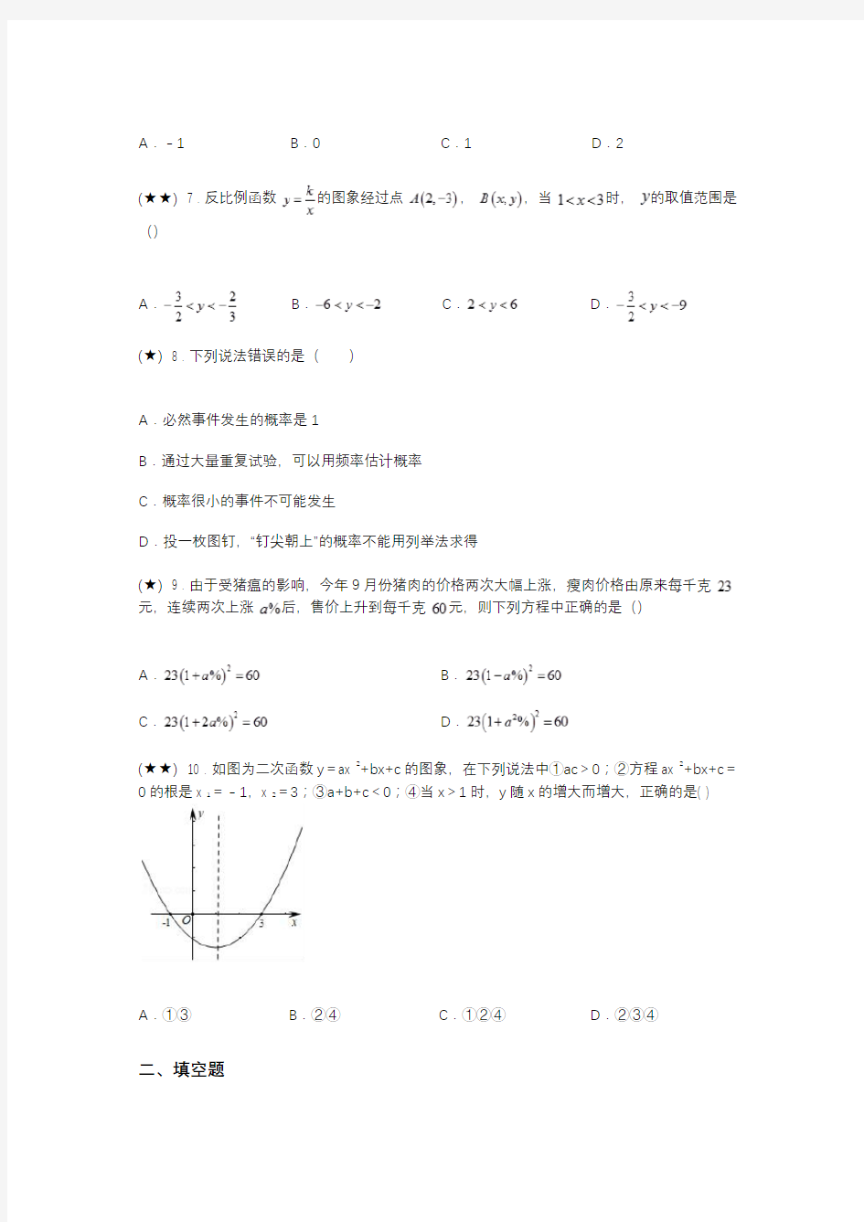 山东省济宁市曲阜市2019-2020学年九年级上学期期末数学试题(word无答案)