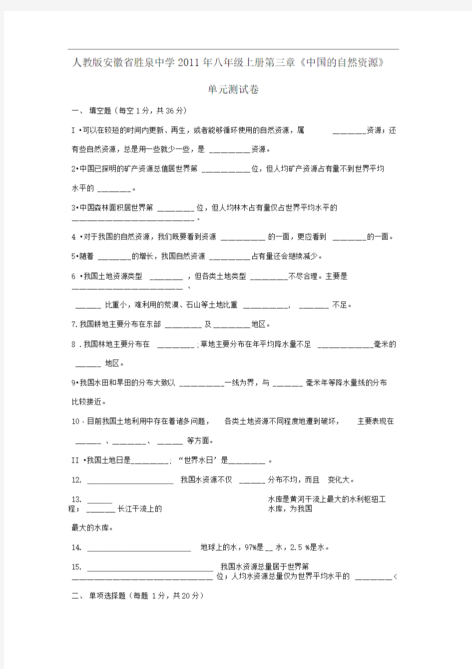 新人教版八年级地理上册单元测试-第三章