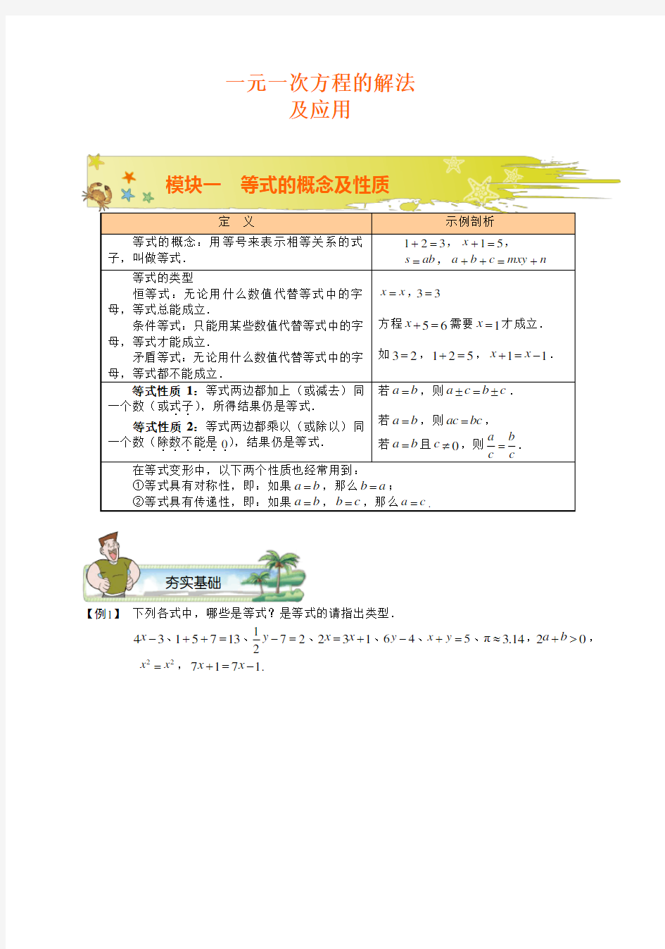 一元一次方程的解法及应用.学生版