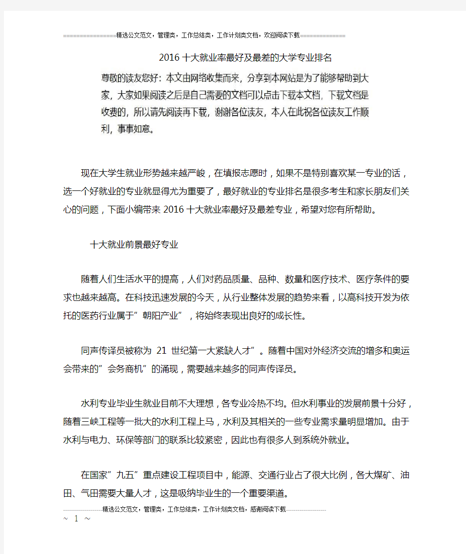 16十大就业率最好及最差的大学专业排名