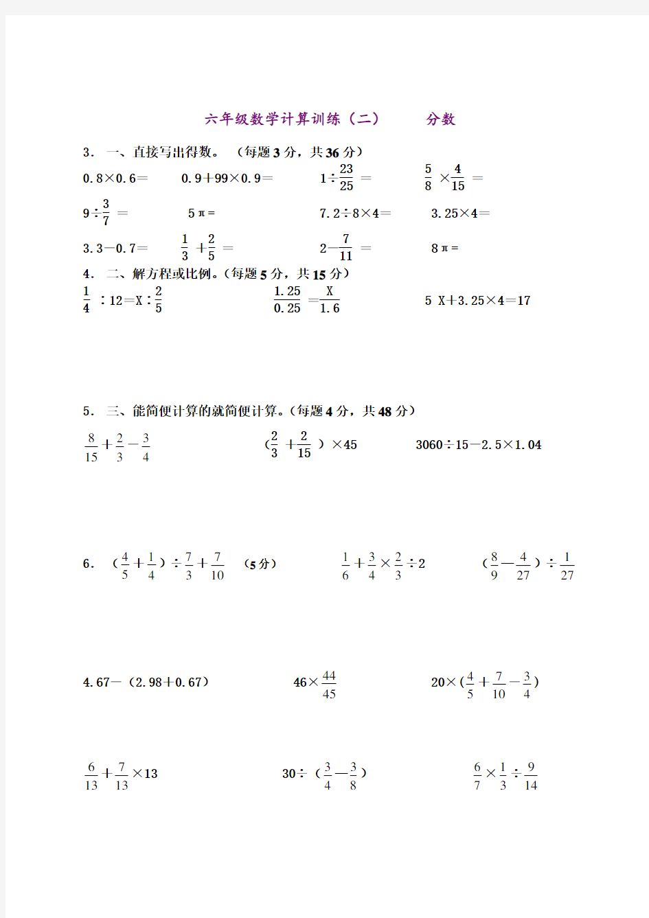 (完整)小学六年级数学计算题强化训练集