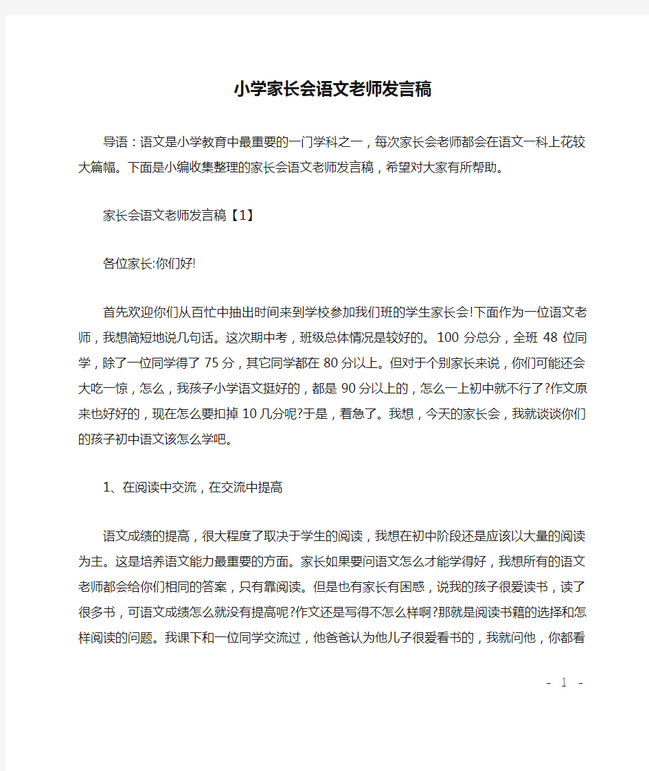 小学家长会语文老师发言稿