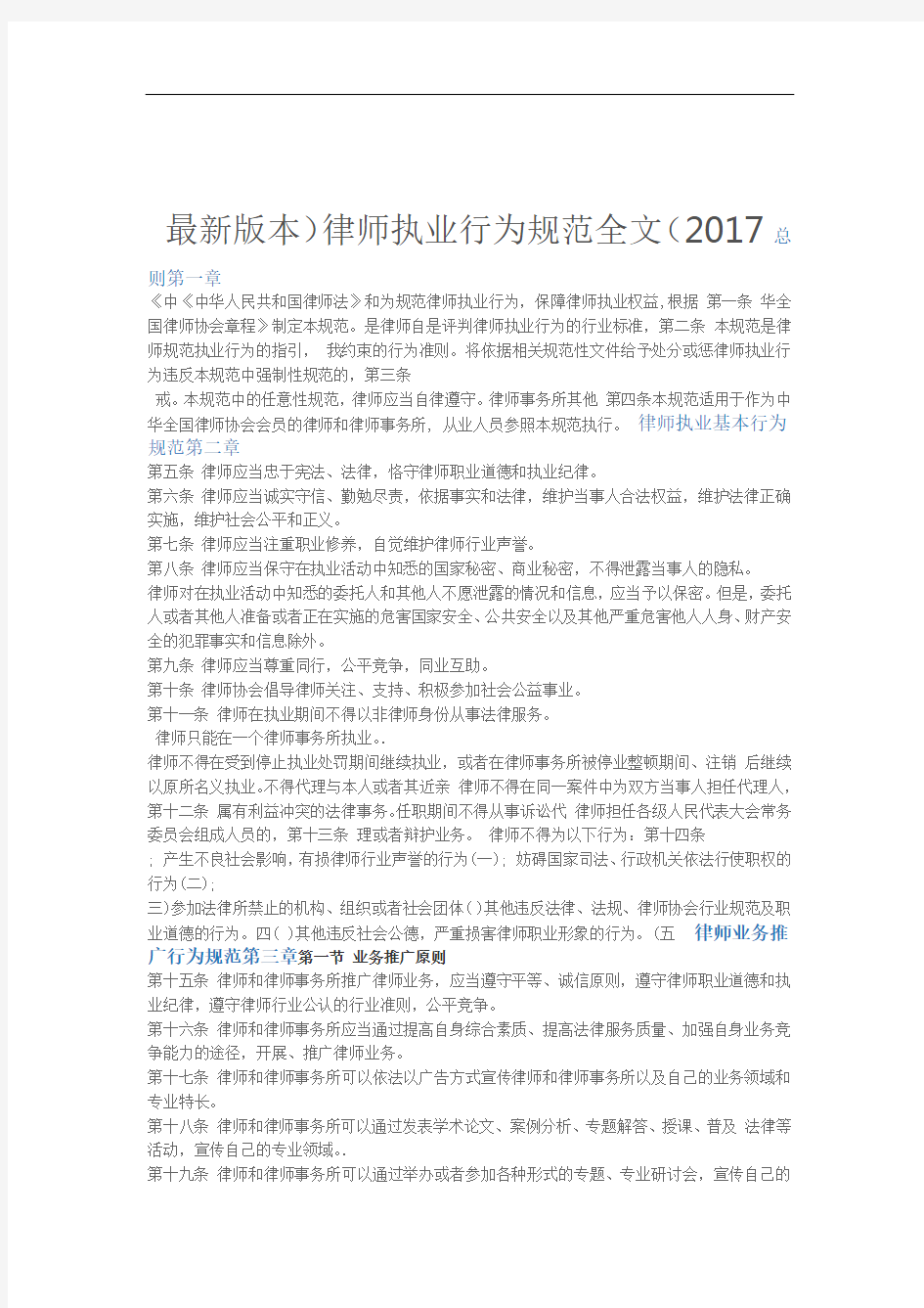 律师执业行为规范全文